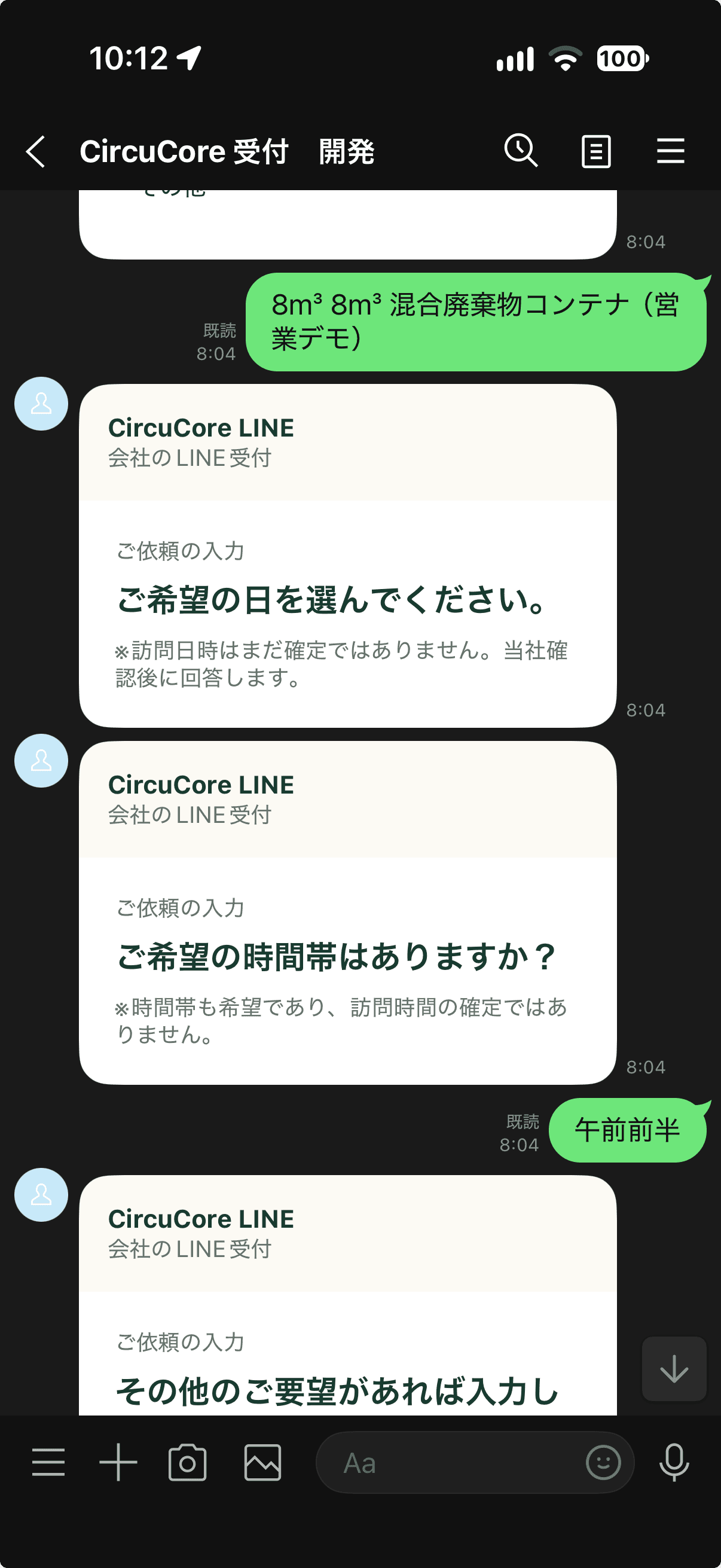 LINEの実画面：希望日時を選ぶ。コンテナ交換の依頼